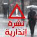نشرة إنذارية جديدة: طقس حار وزخات رعدية مصحوبة بتساقط للبرد وبهبات رياح قوية مرتقبة بعدة مناطق مغربية - تليجراف الخليج