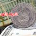الدولار يتخطّى حاجز 3 دنانير والدينار التونسي يواصل الصمود - تليجراف الخليج