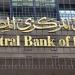 المركزي: ارتفاع سعر الفائدة على أذون الخزانة أجل 3 أشهر - تليجراف الخليج