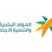 وزارة الموارد البشرية: تطبيق المرحلة الثالثة من خدمة تحويل رواتب العمالة المساندة بدايةً من 1 يوليو - تليجراف الخليج