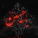 رسالتي لسيدي الحسين عليه السلام في عاشوراء الطفوف : ادعو لنا الله ان نكون لك ولنهجك فداء فما عاد يكفينا البكاء - تليجراف الخليج
