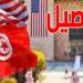 الغرفة التجارية الأمريكية: تونس تحصل على مهلة تفاوضية لتفادي الرسوم الجمركية المرتفعة - تليجراف الخليج