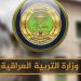 منحة 8000 دينار عراقـي شهريًا للطلبة 2025.. رابط التسجيل الرسمي والشروط الكاملة - تليجراف الخليج