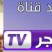 تردد قناة الفجر الجزائرية 2025 على النايل سات وعرب سات.. تابع قيامة عثمان الموسم السابع بجودة عالية - تليجراف الخليج
