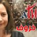 بالفيديو: شهر الدياسبورا 2025...آمنة خروف تدعو الكفاءات التونسية بالخارج إلى الرجوع إلى تونس واغتنام فرص استثمارية جديدة - تليجراف الخليج
