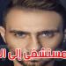 حسام حبيب... من المستشفى إلى المسرح في أول حفل له بالسعودية - تليجراف الخليج