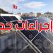 عاجل: إجراءات جديدة لتسريع ربط محطات الطاقة الشمسية الفولطاضوئية... التفاصيل - تليجراف الخليج
