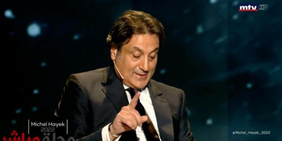 سيندم كل من اهمل توقعاتي وقد اعذر من انذر.. ميشال حايك يثير الخوف: استعدوا جميعا للهروب - تليجراف الخليج