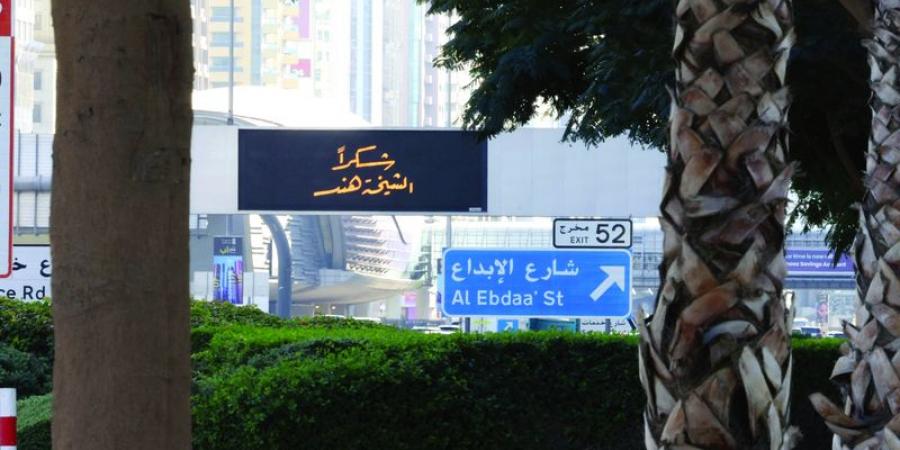 «دبي لرعاية النساء والأطفال»: شكراً الشيخة هند.. عنوان للوفاء وقيم العطاء - تليجراف الخليج