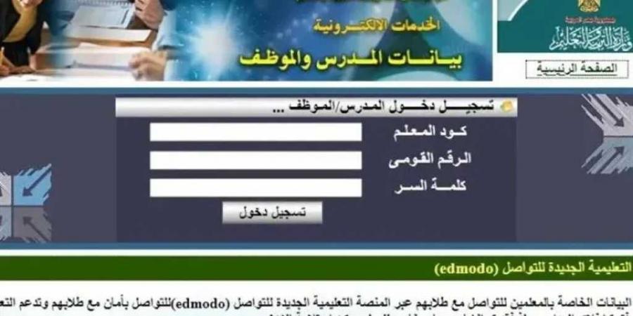 استخراج صحيفة أحوال معلم 2025 إلكترونيًا بخطوات سهلة وآمنة - تليجراف الخليج