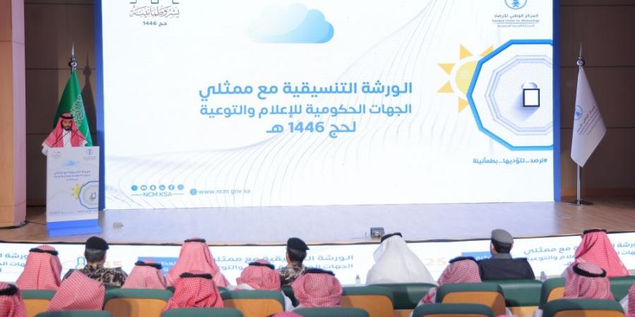 جدة.. اختتام برامج الإعلام والتوعية بتأكيد توحيد الرسائل المناخية لحج 1446هـ - تليجراف الخليج