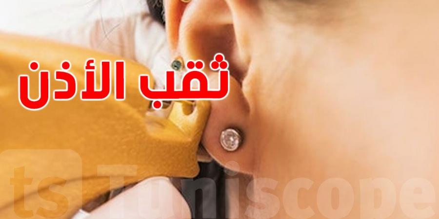 التوقيت المناسب لثقب أذن الفتاة: نصائح وملاحظات - تليجراف الخليج