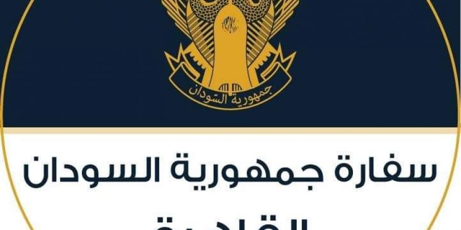 تعميم من سفارة السودان بالقاهرة بشأن الجوازات - تليجراف الخليج