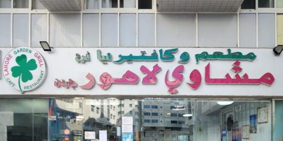 "السلامة الغذائية" تغلق 5 مطاعم وسوبر ماركت في أبوظبي - تليجراف الخليج