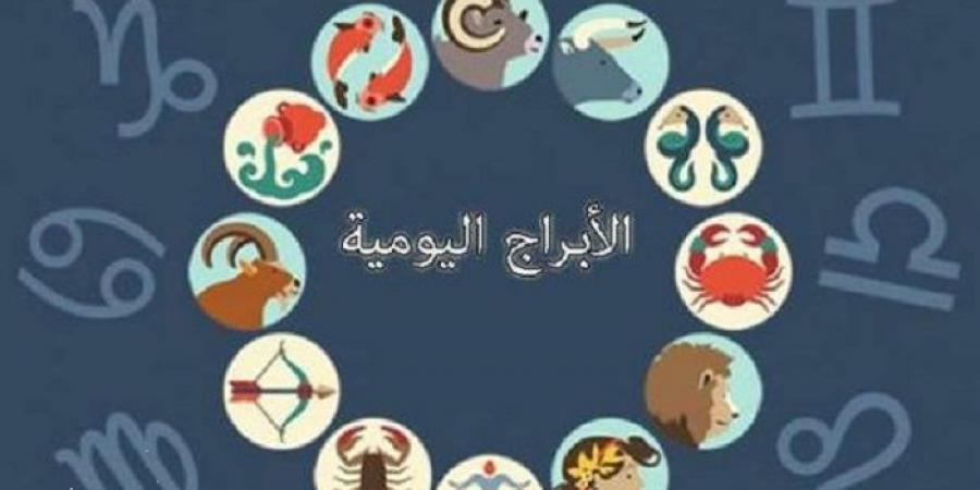 توقعات الأبراج وحظك اليوم الأربعاء 14 مايو 2025 - تليجراف الخليج