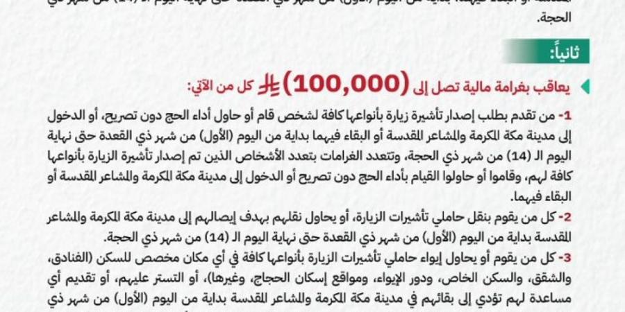 غرامة 100 ألف ريال.. "الداخلية" تدعو للإبلاغ عن مخالفي تعليمات الحج - تليجراف الخليج