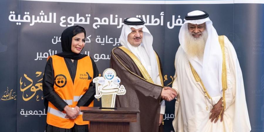أمير المنطقة الشرقية يرعى حفل إطلاق برنامج "تطوع الشرقية" - تليجراف الخليج