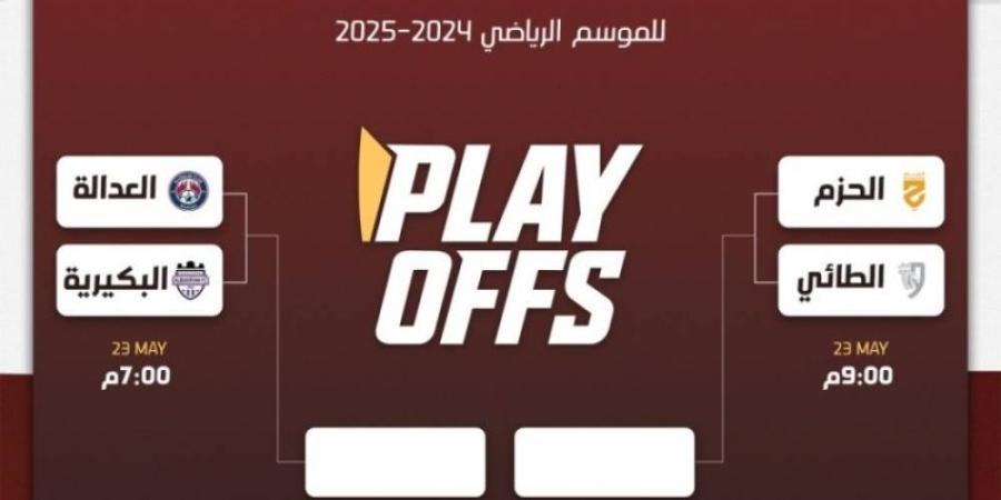آلية حسم بطاقة الصعود الثالثة لدوري روشن - تليجراف الخليج