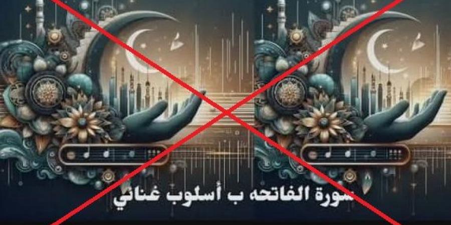 تمس قدسية القرآن الكريم .. نشطاء يستنكرون استحداث قناة "أغاني قرآنية" على يوتيوب ويطالبون بحذفها - تليجراف الخليج