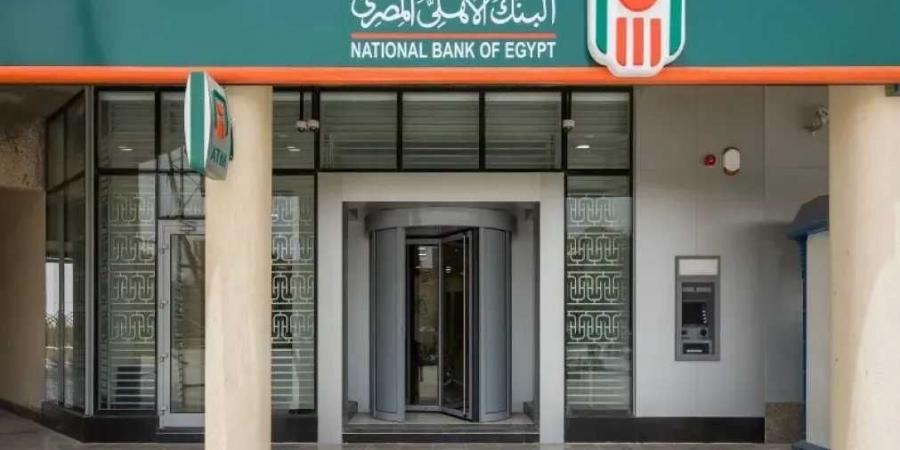 اعرف الآن.. أعلى عائد شهادات البنك الأهلي المصري 2025 بعد آخر التعديلات - تليجراف الخليج