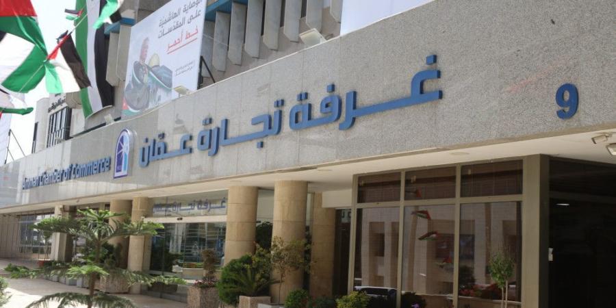 غرفة تجارة عمّان أصدرت 14078 شهادة منشأ خلال 5 أشهر - تليجراف الخليج