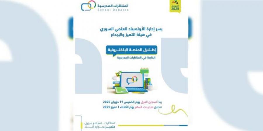 التميز والإبداع تطلق منصة إلكترونية للمناظرات المدرسية - تليجراف الخليج