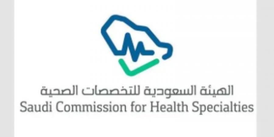 التخصصات الصحية تعلن نتائج القبول لبرامج البورد السعودي - تليجراف الخليج