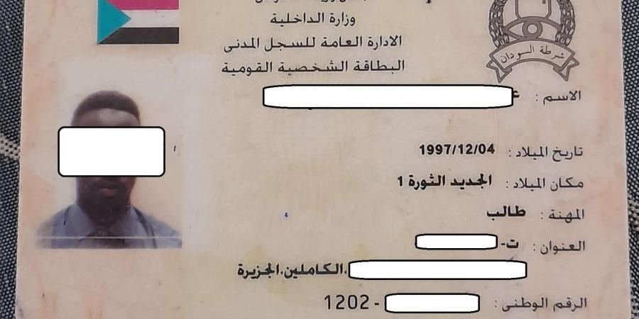 خطوات استخراج بطاقة الرقم القومي السودانية من مصر - تليجراف الخليج