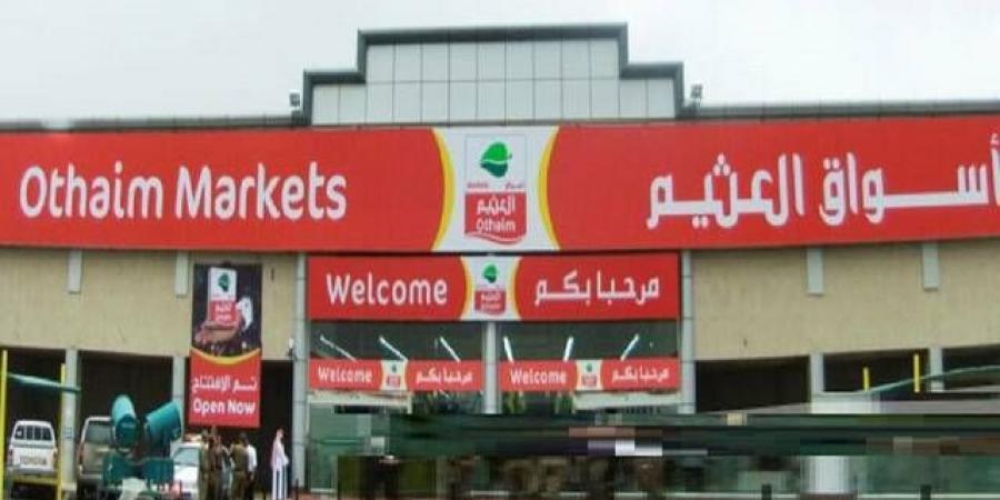 "أسواق ع العثيم" تكشف مجموع قيمة التعاملات مع شركة "مُعين للموارد" التابعة - تليجراف الخليج